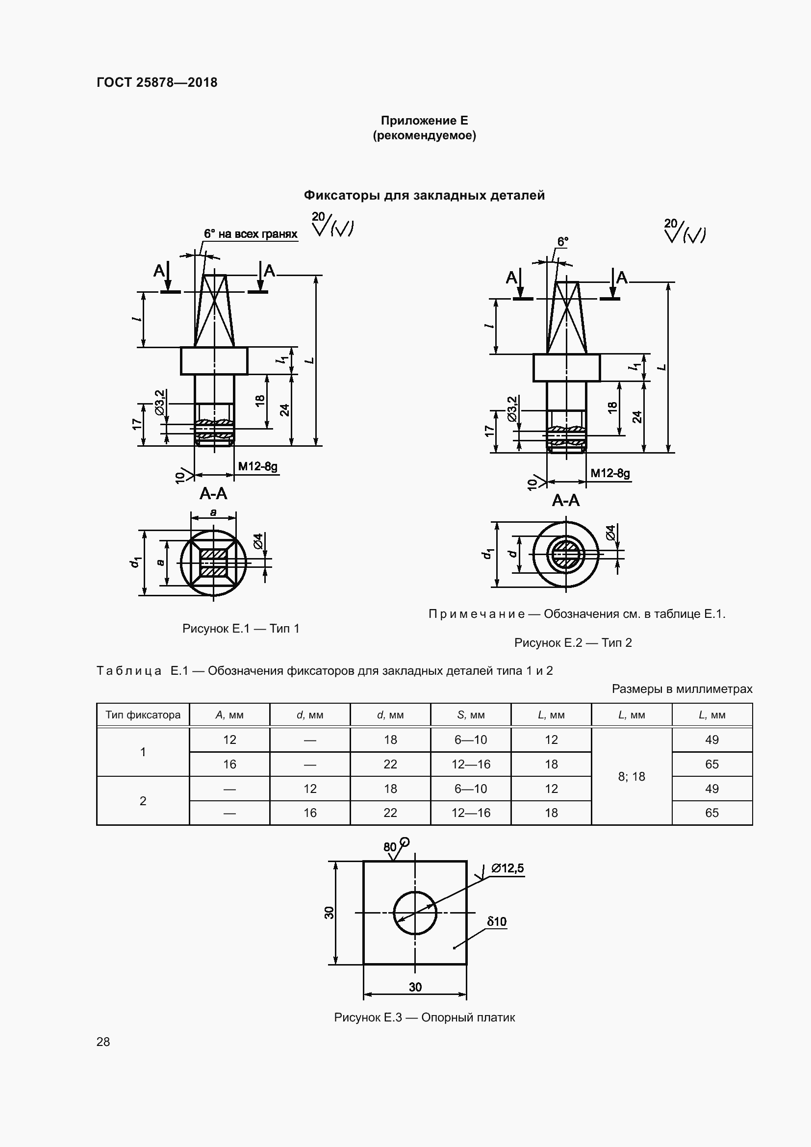Страница 33 ГОСТ 25878-2018