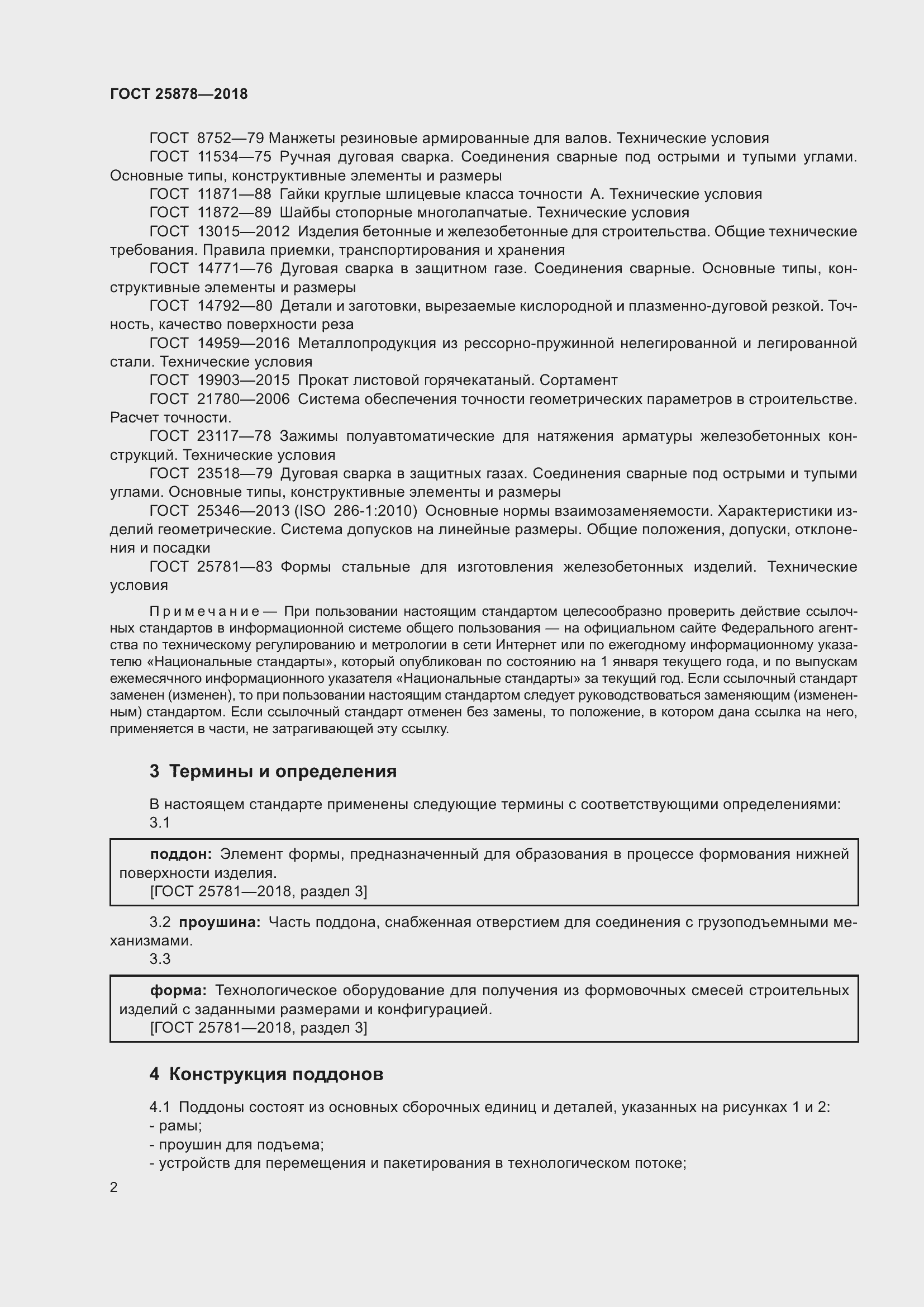 Страница 7 ГОСТ 25878-2018