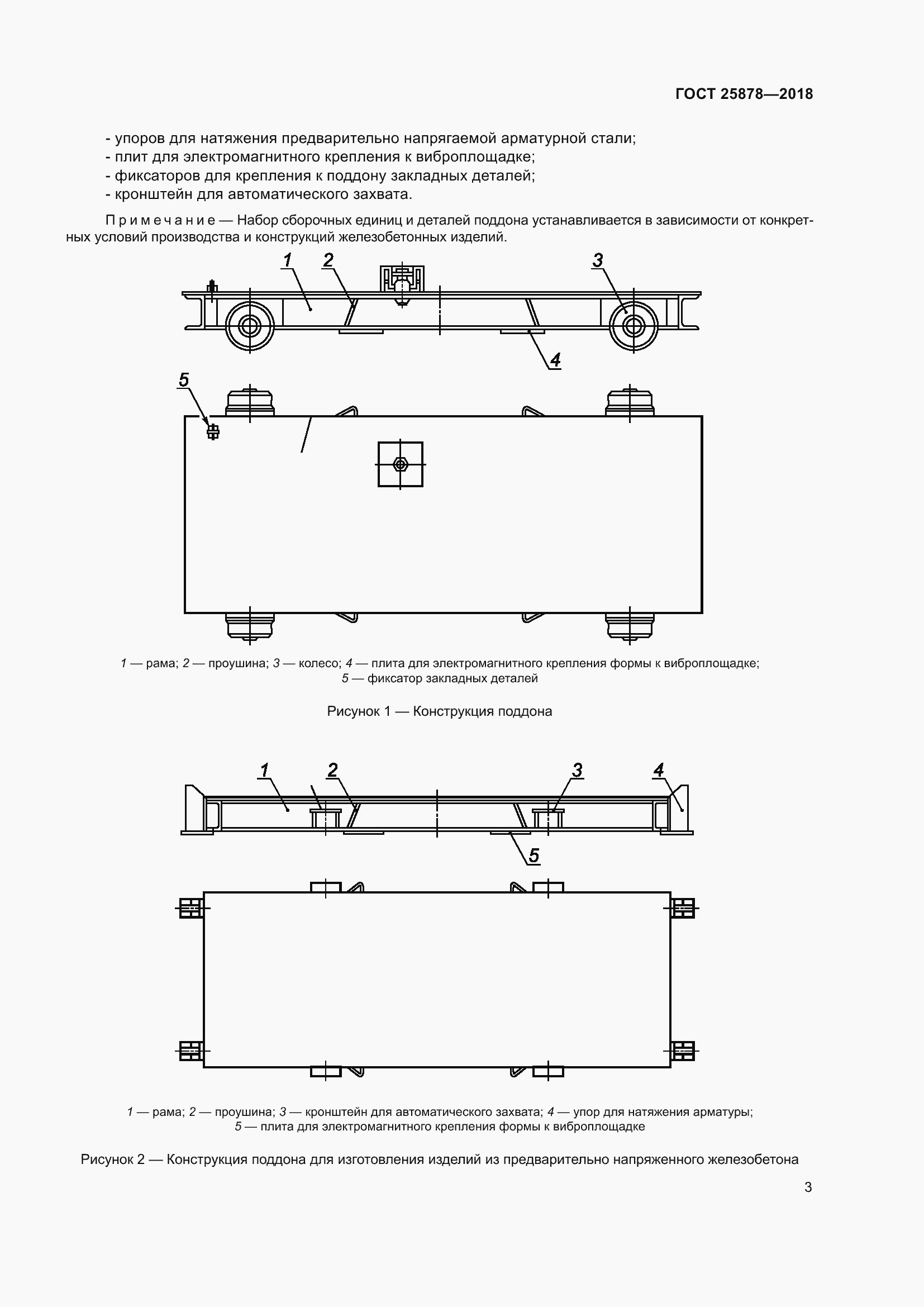 Страница 8 ГОСТ 25878-2018