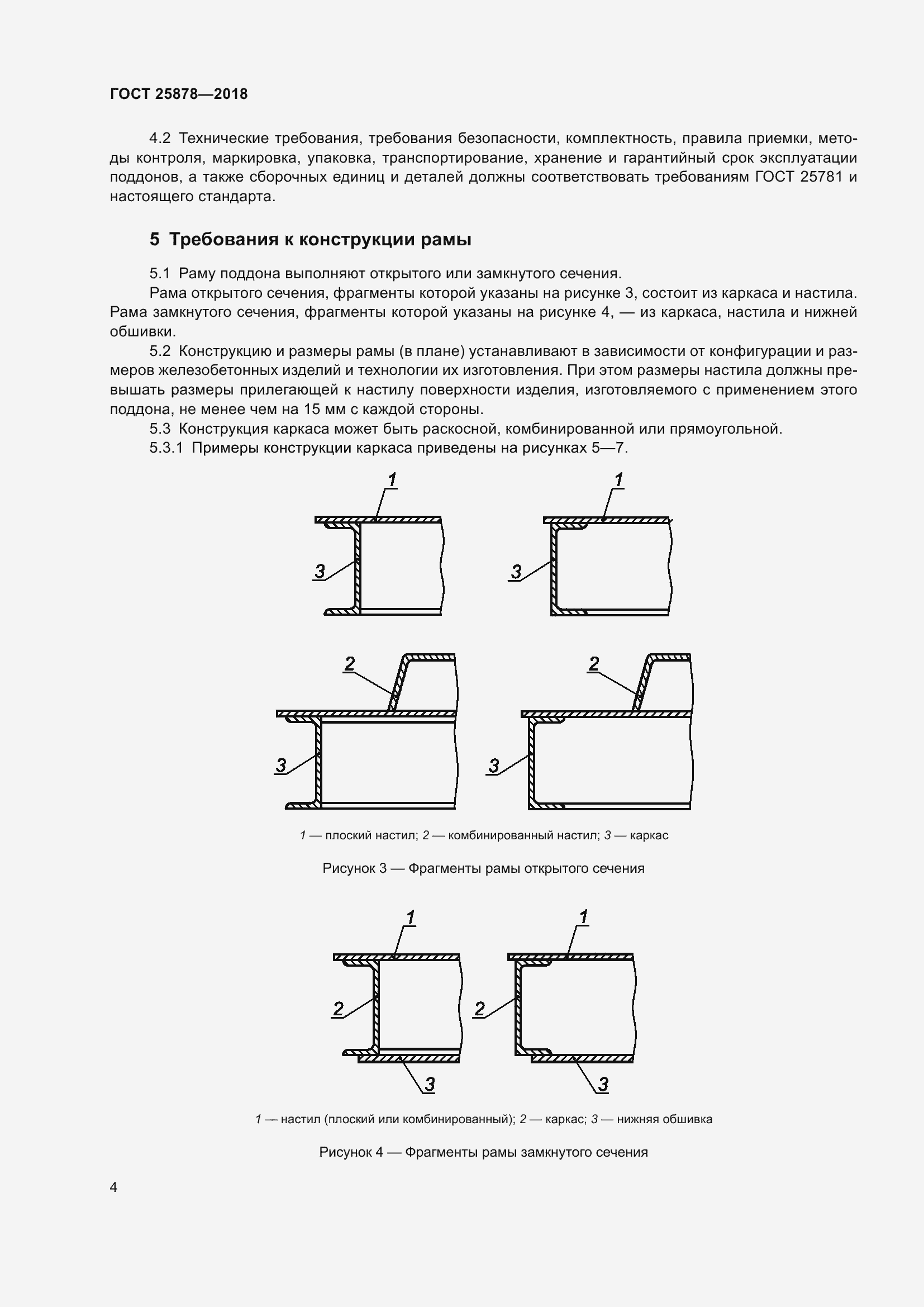 Страница 9 ГОСТ 25878-2018
