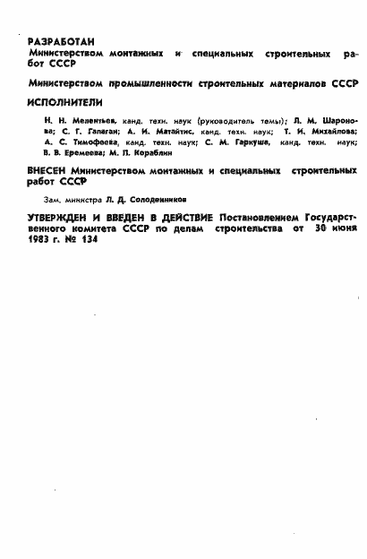 Страница 2 ГОСТ 25880-83