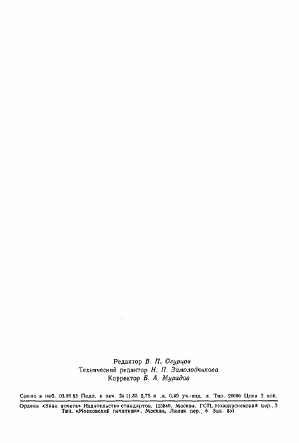 Страница 10 ГОСТ 25881-83