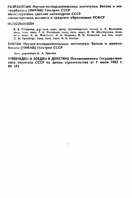 Страница 2 ГОСТ 25881-83