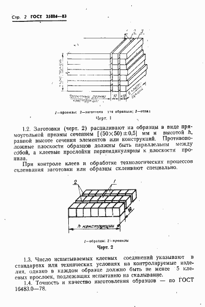 Страница 4 ГОСТ 25884-83