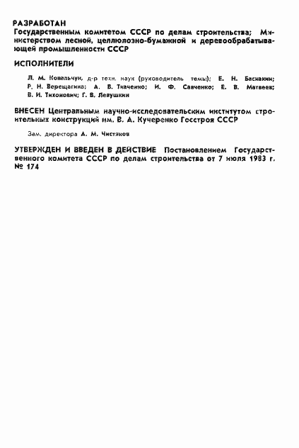 Страница 2 ГОСТ 25885-83