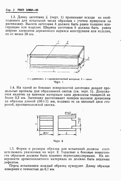 Страница 4 ГОСТ 25885-83