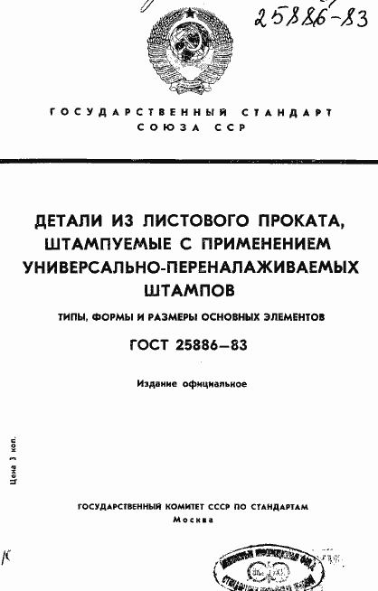 Страница 1 ГОСТ 25886-83