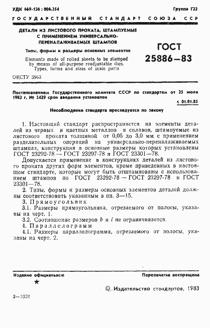 Страница 4 ГОСТ 25886-83