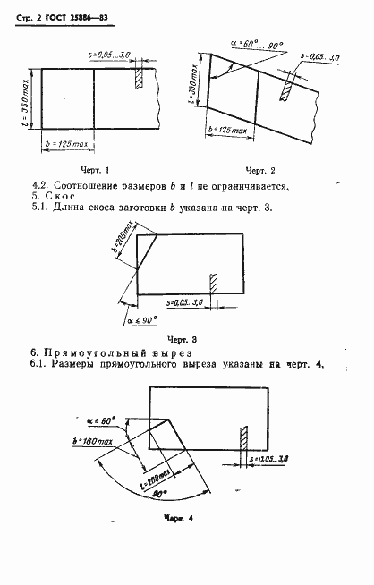 Страница 5 ГОСТ 25886-83