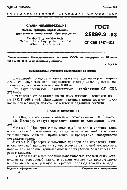 Страница 1 ГОСТ 25889.2-83