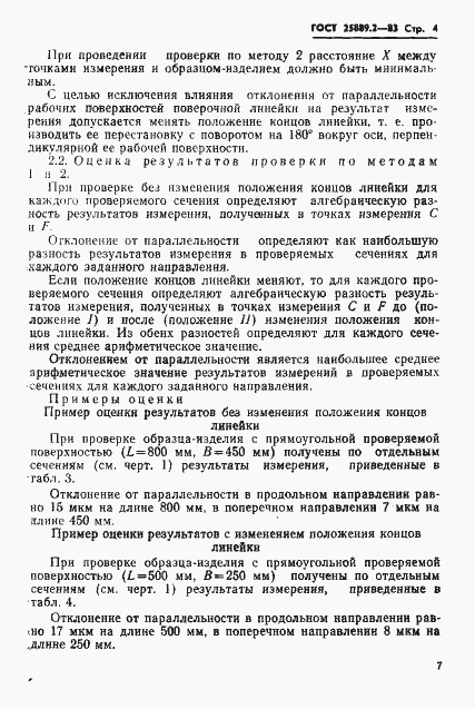 Страница 4 ГОСТ 25889.2-83