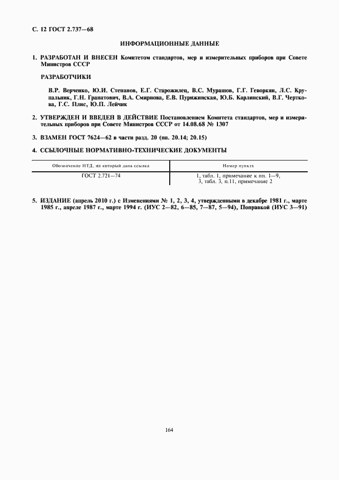 Страница 14 ГОСТ 2.737-68