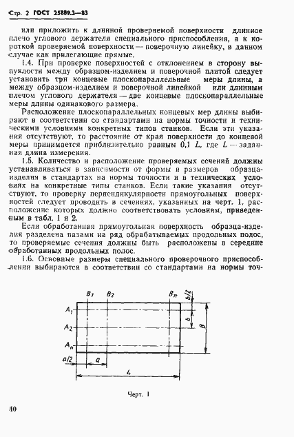 Страница 2 ГОСТ 25889.3-83