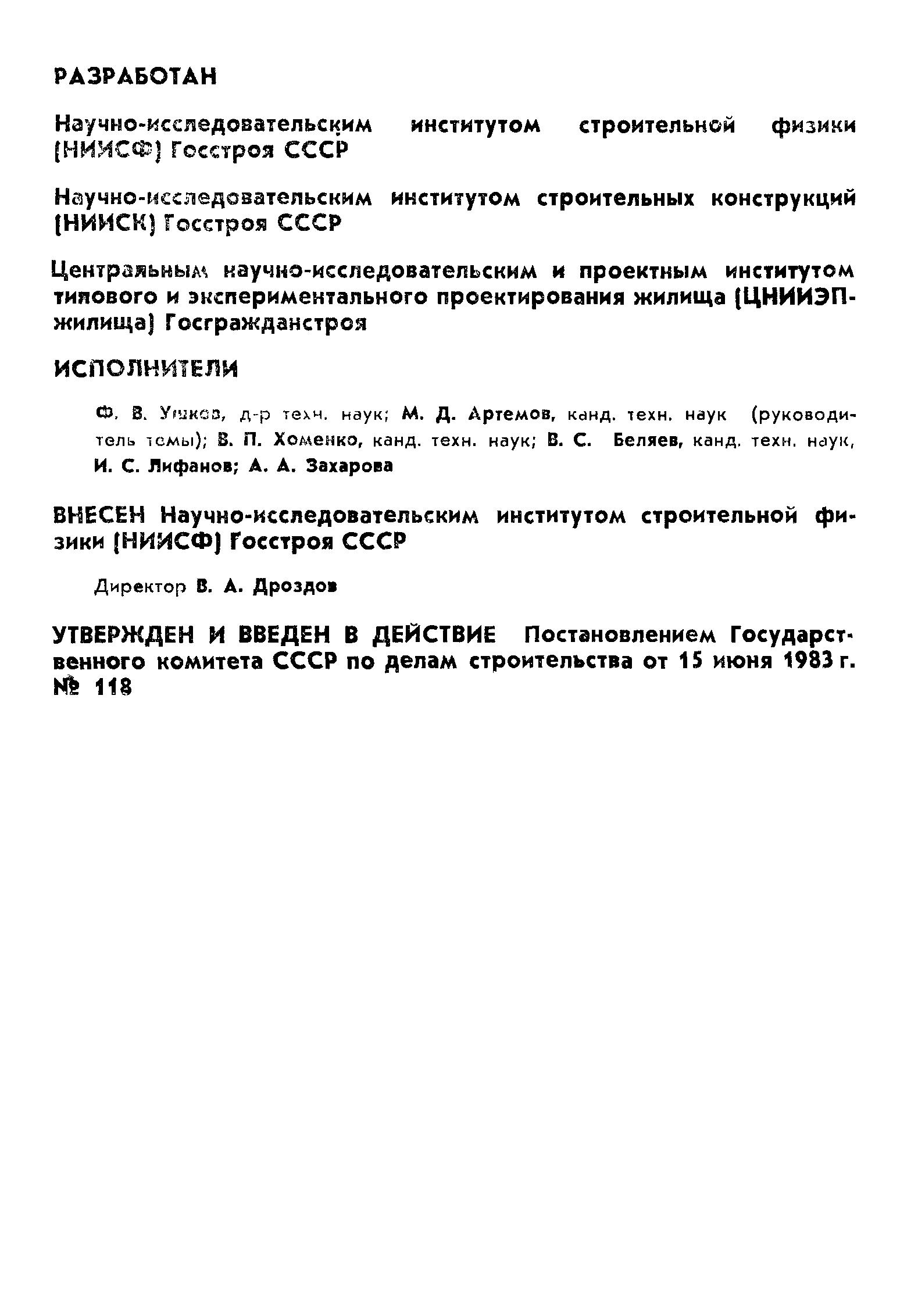 Страница 2 ГОСТ 25891-83