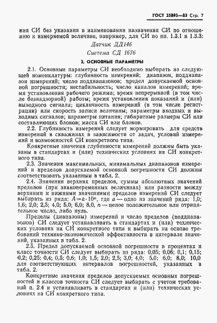 Страница 10 ГОСТ 25893-83