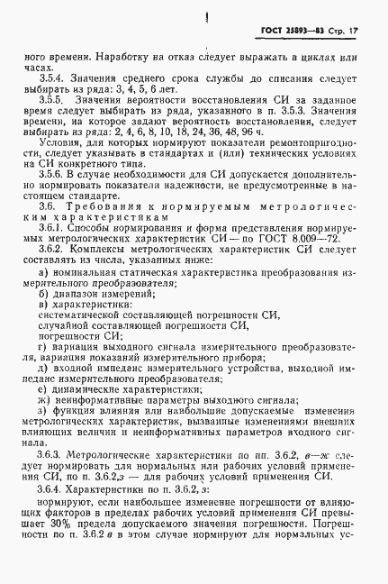 Страница 20 ГОСТ 25893-83