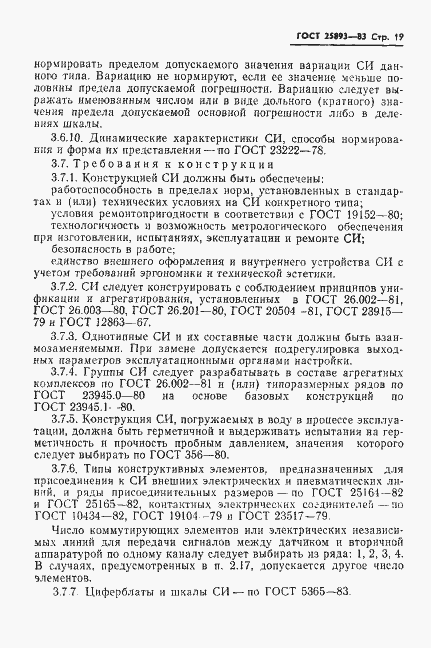 Страница 22 ГОСТ 25893-83