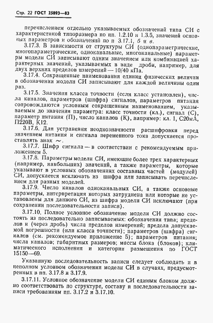 Страница 25 ГОСТ 25893-83