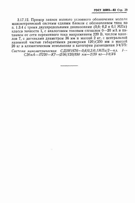 Страница 26 ГОСТ 25893-83