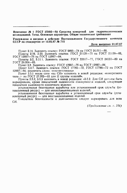 Страница 37 ГОСТ 25893-83