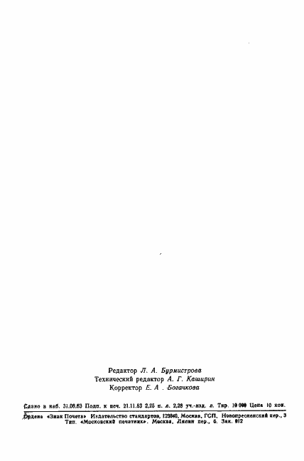 Страница 39 ГОСТ 25893-83