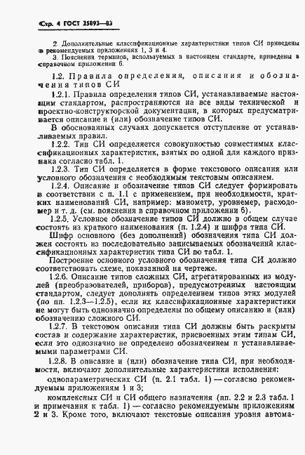 Страница 7 ГОСТ 25893-83