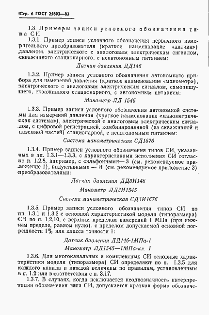Страница 9 ГОСТ 25893-83