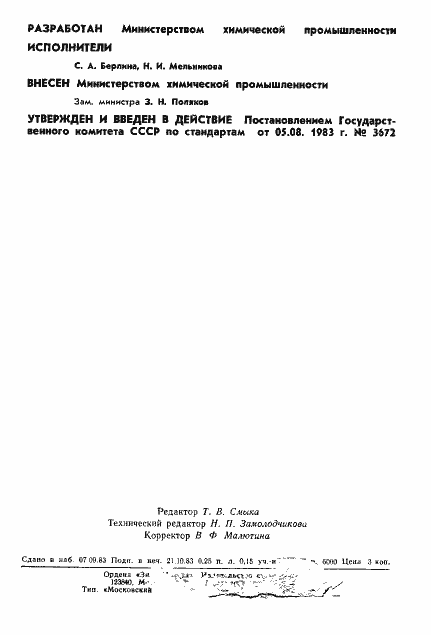 Страница 2 ГОСТ 25894-83