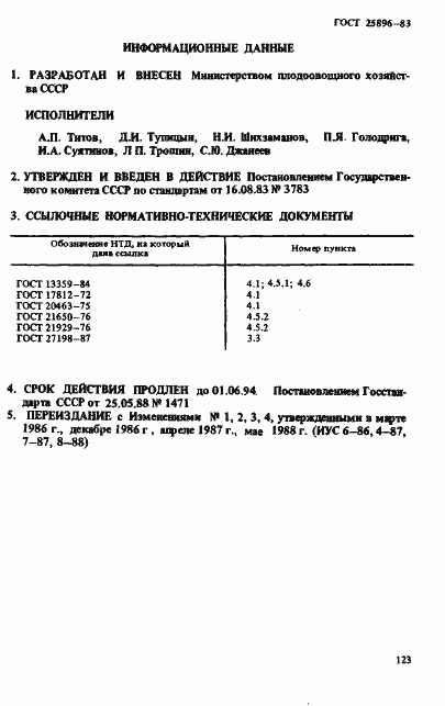 Страница 10 ГОСТ 25896-83