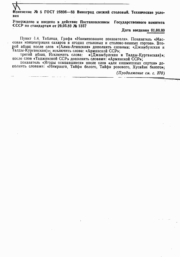 Страница 11 ГОСТ 25896-83