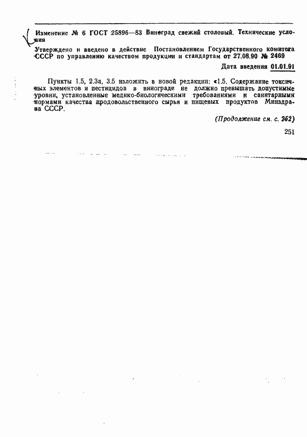 Страница 13 ГОСТ 25896-83