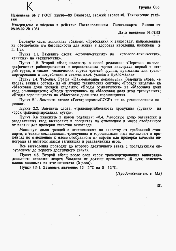 Страница 15 ГОСТ 25896-83