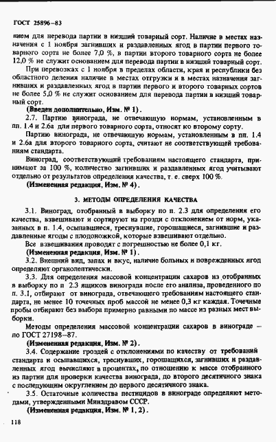 Страница 5 ГОСТ 25896-83