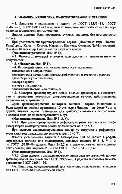 Страница 6 ГОСТ 25896-83