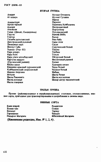 Страница 9 ГОСТ 25896-83