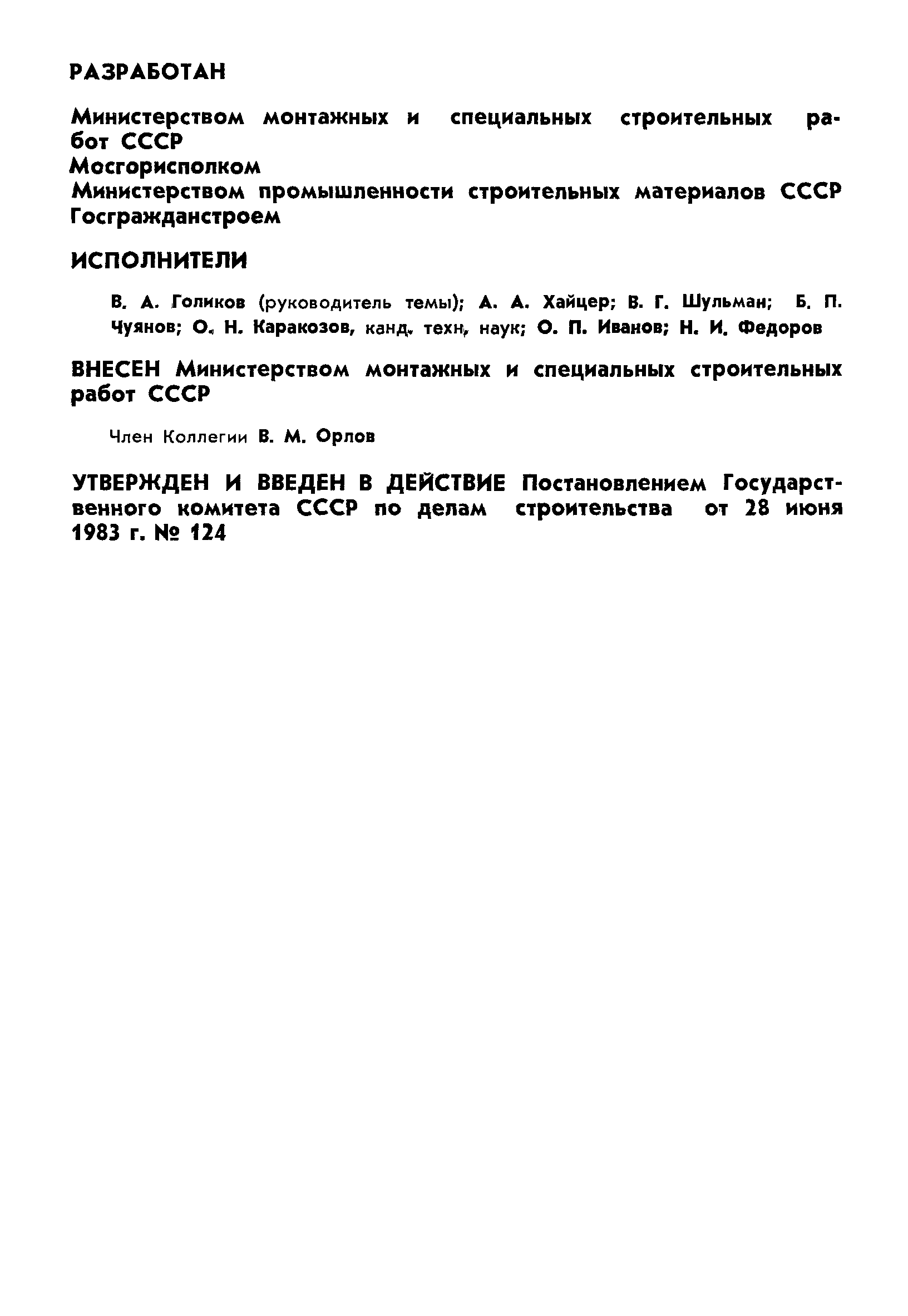 Страница 2 ГОСТ 25897-83