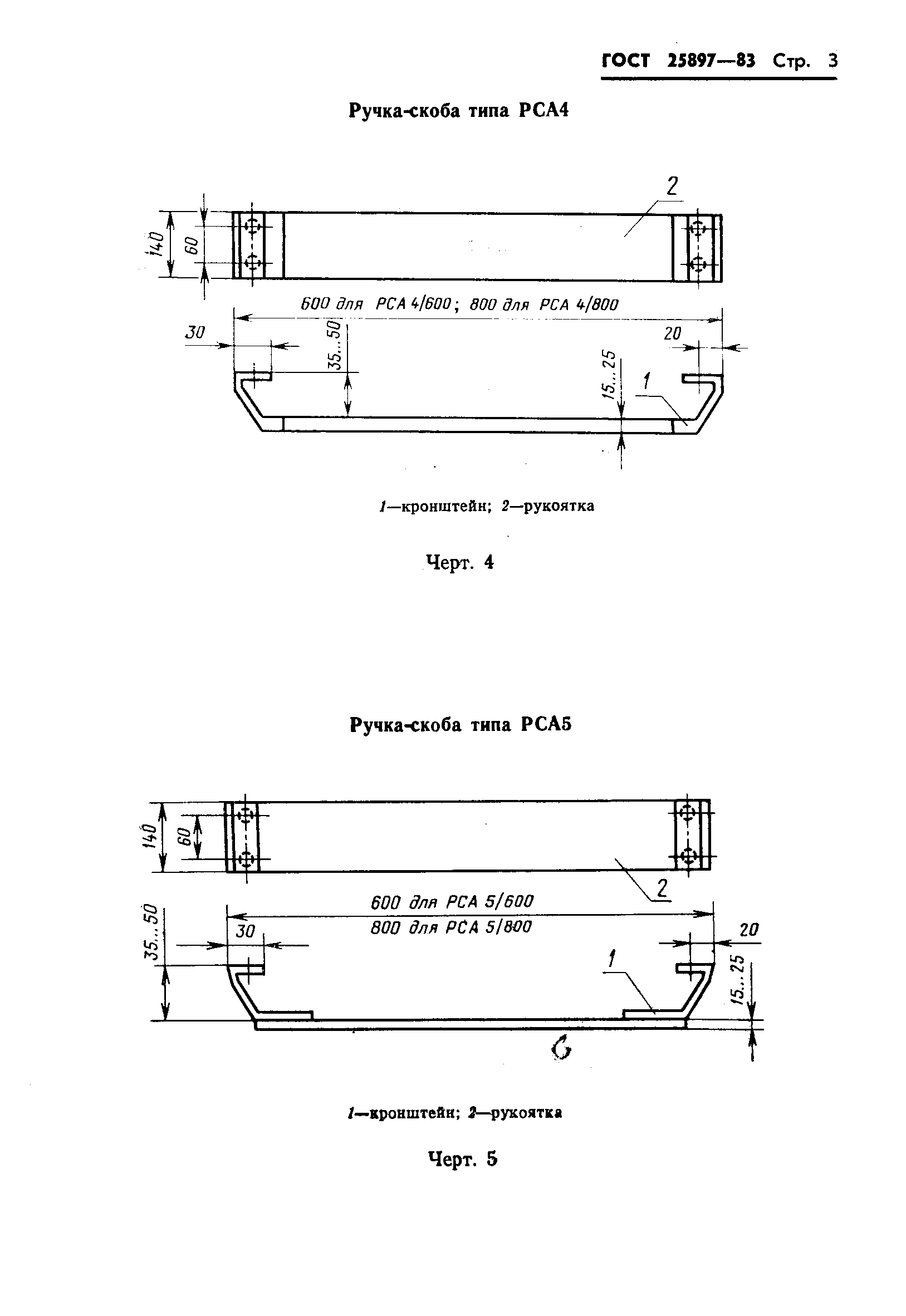 Страница 5 ГОСТ 25897-83