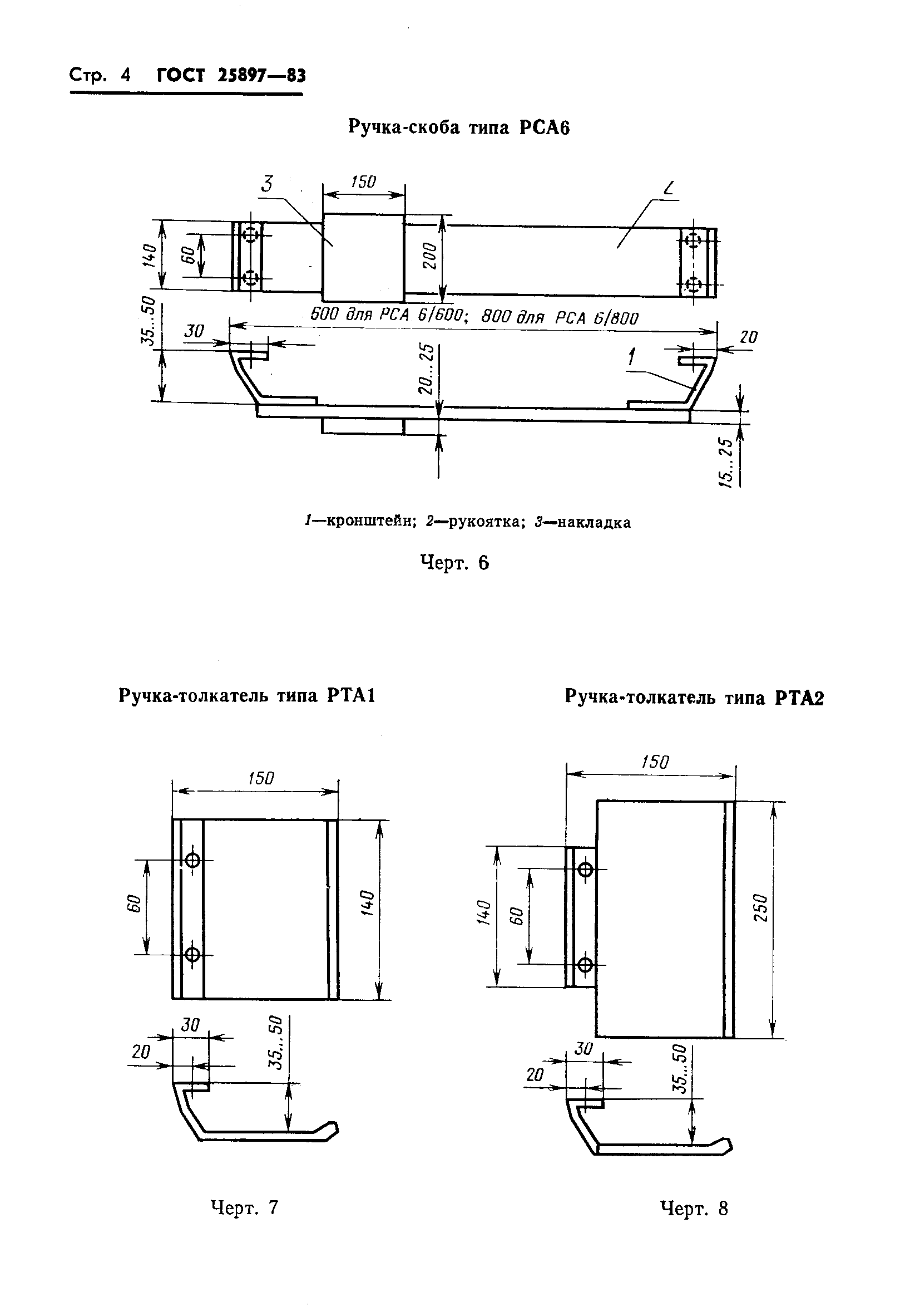 Страница 6 ГОСТ 25897-83