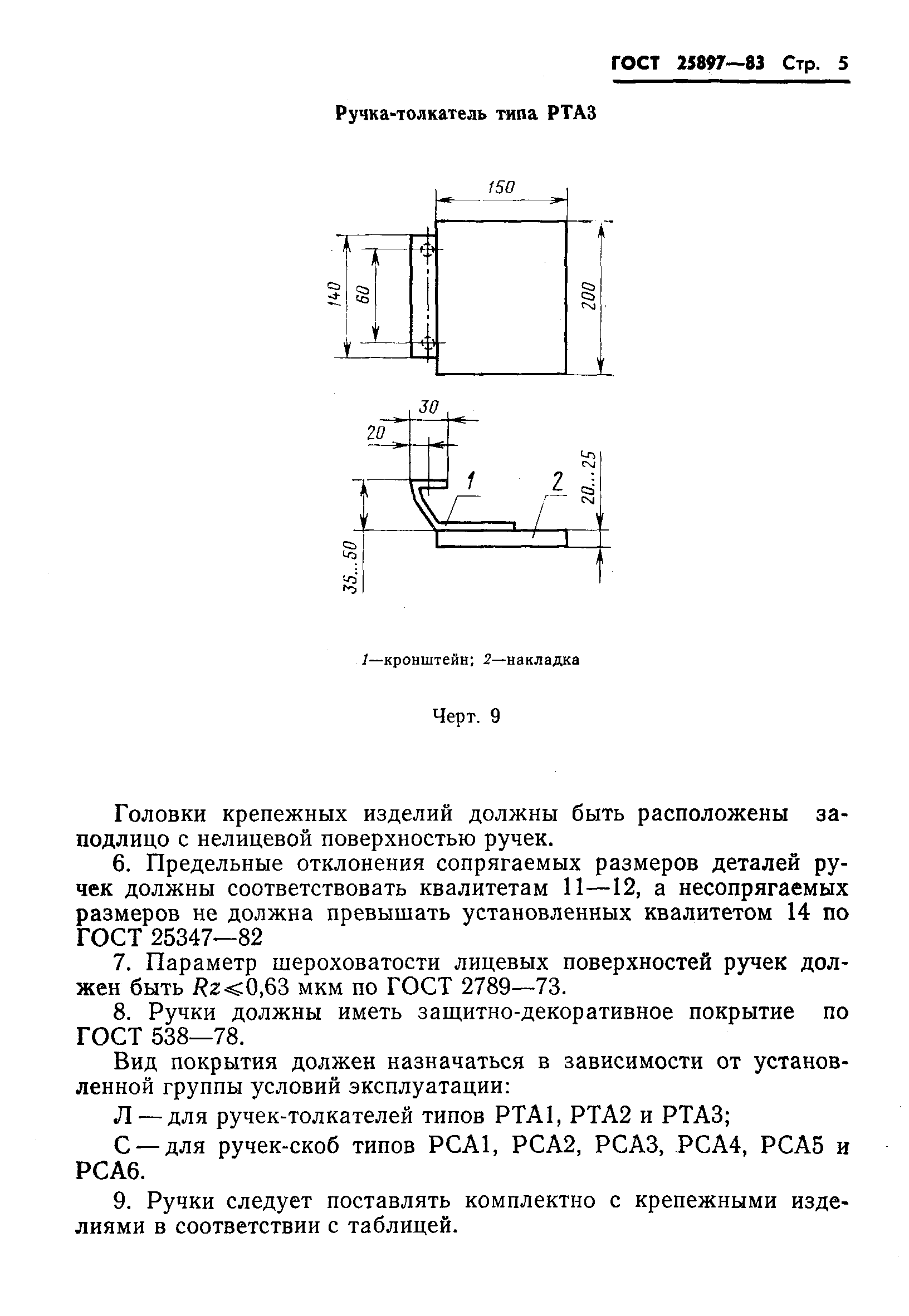 Страница 7 ГОСТ 25897-83