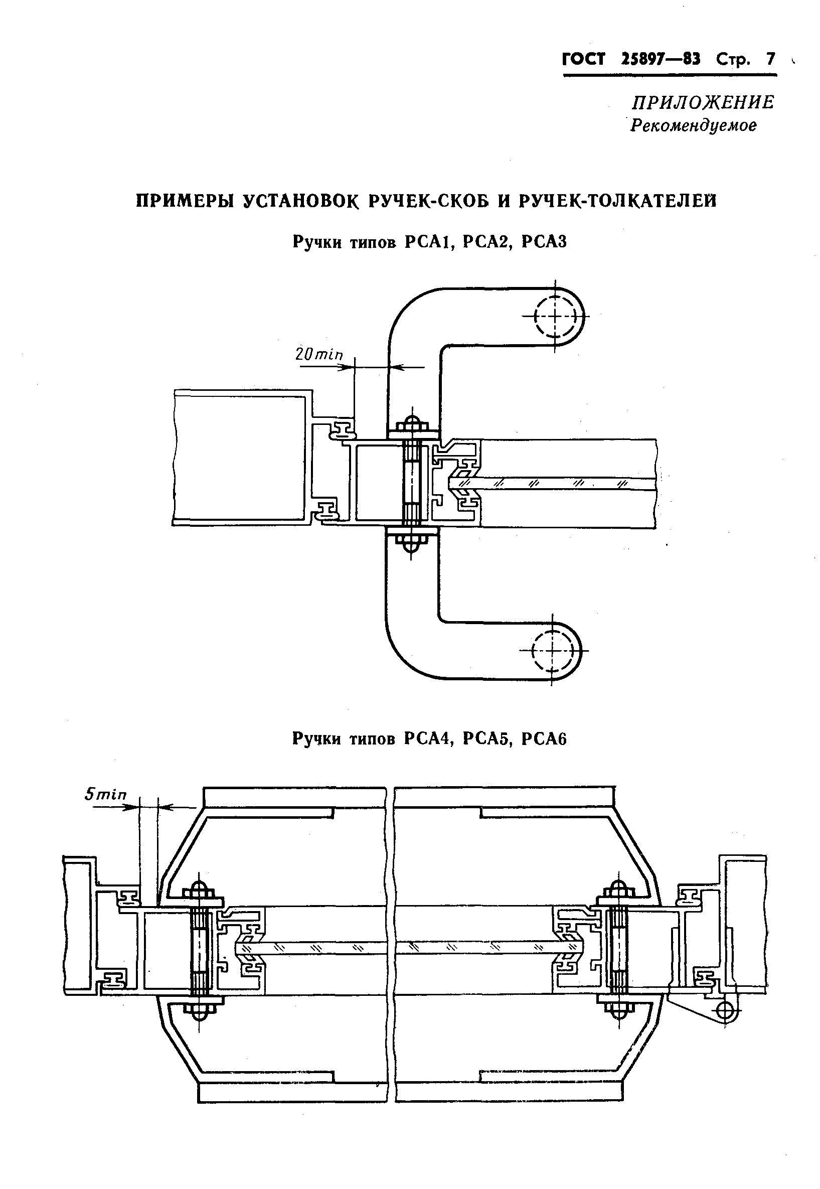 Страница 9 ГОСТ 25897-83