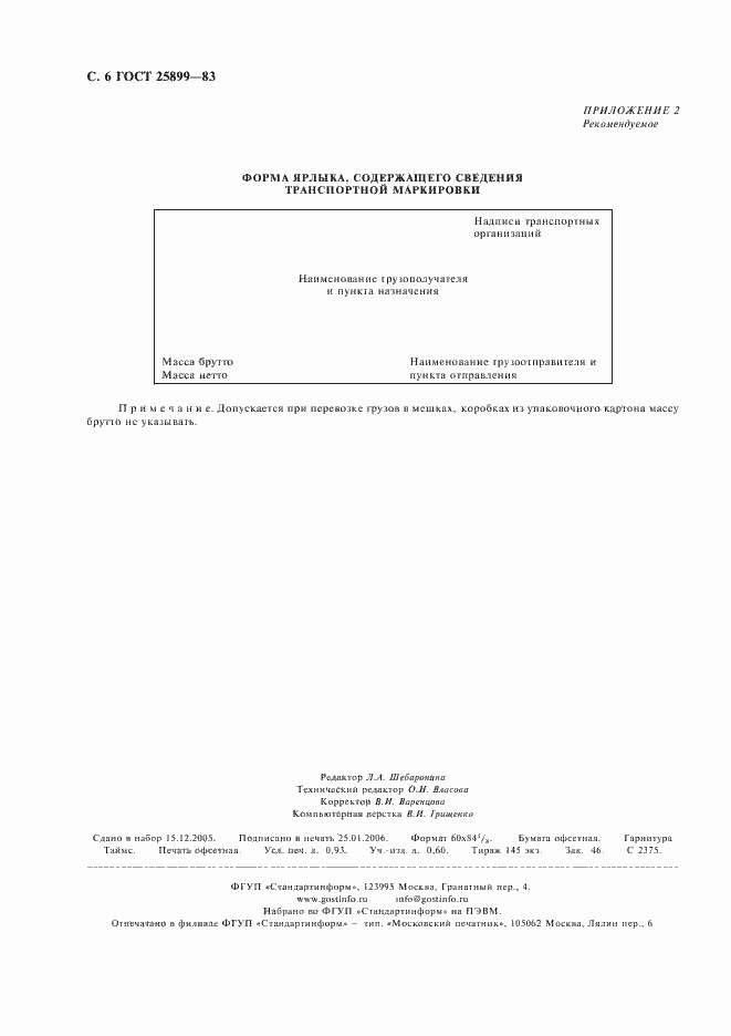 Страница 7 ГОСТ 25899-83