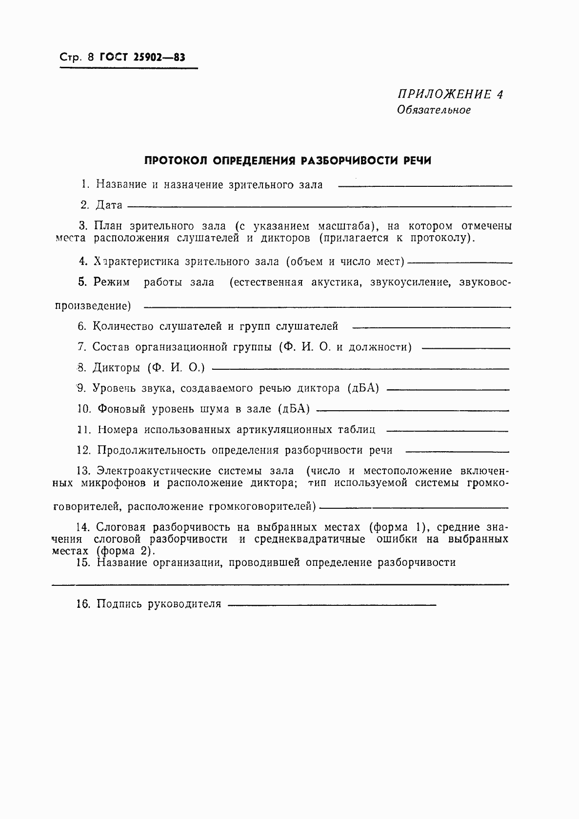 Страница 10 ГОСТ 25902-83