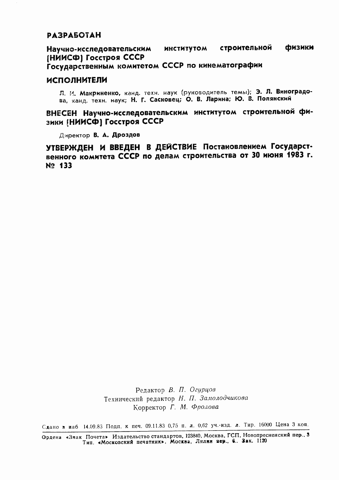 Страница 2 ГОСТ 25902-83