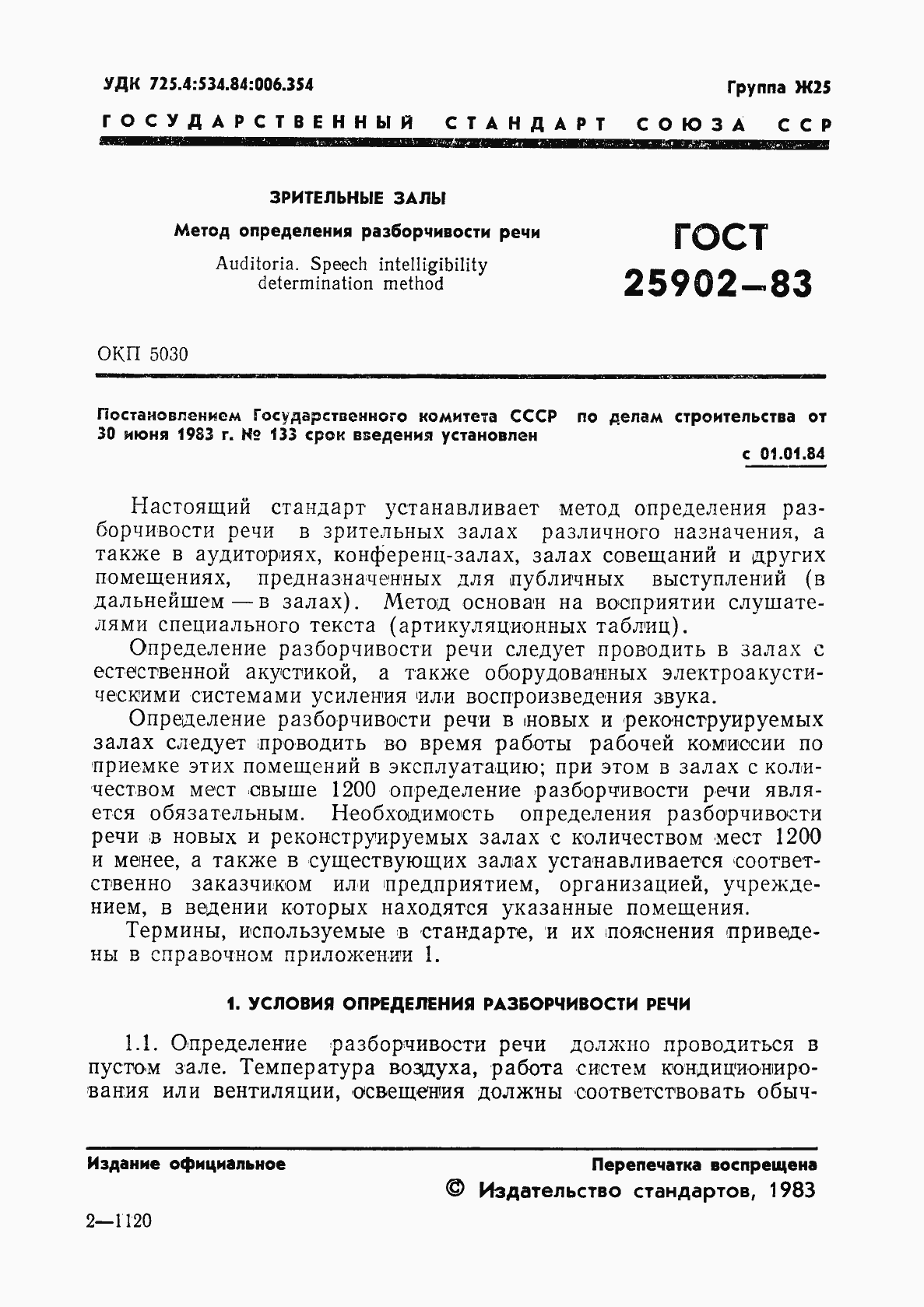 Страница 3 ГОСТ 25902-83