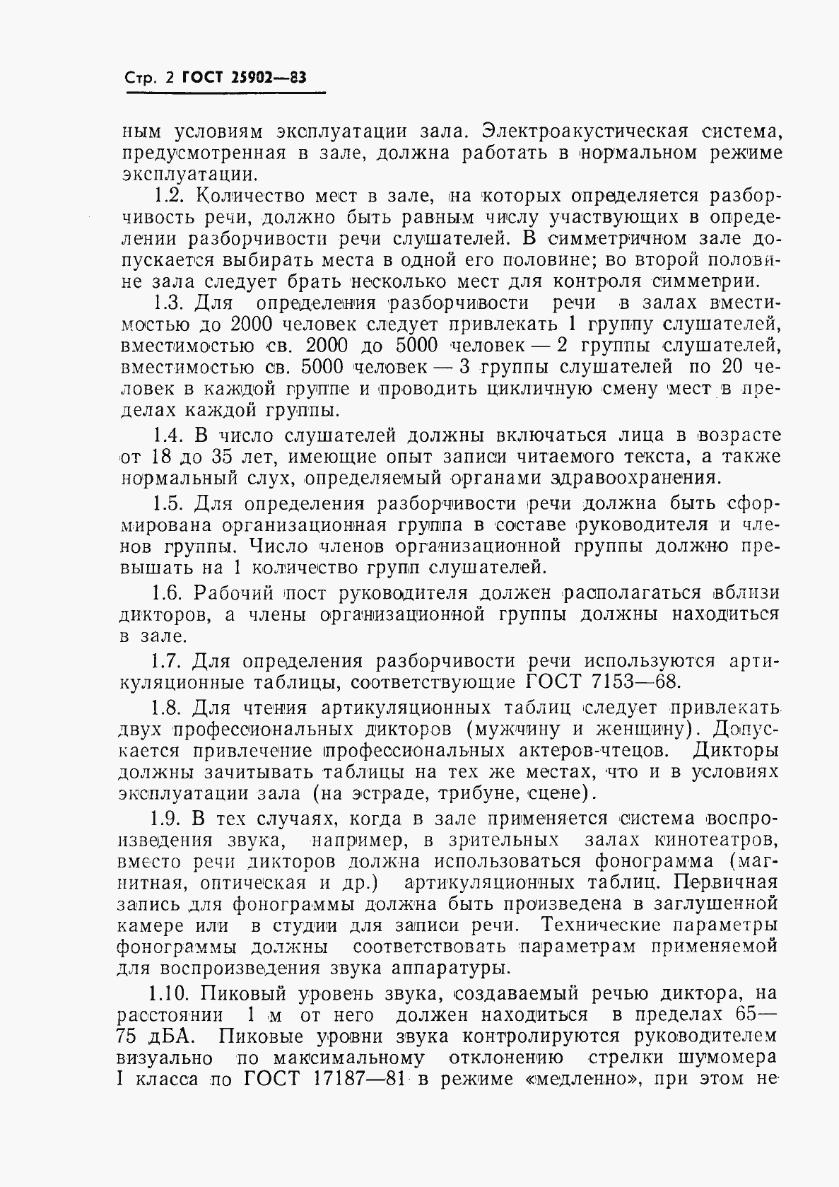 Страница 4 ГОСТ 25902-83