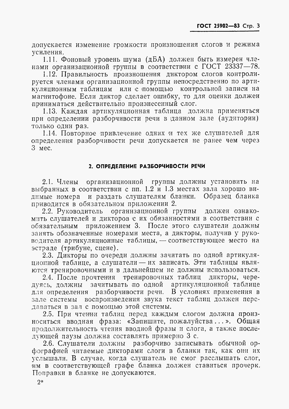 Страница 5 ГОСТ 25902-83