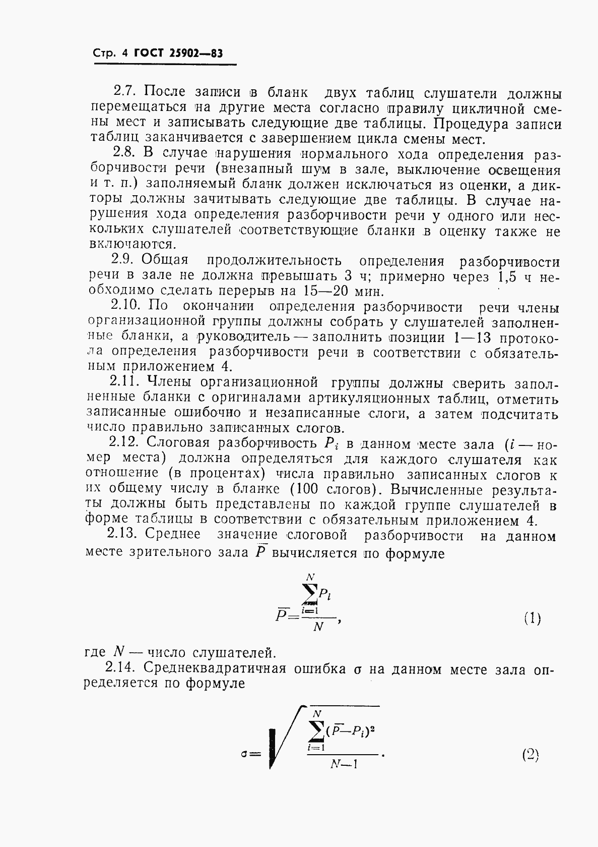 Страница 6 ГОСТ 25902-83