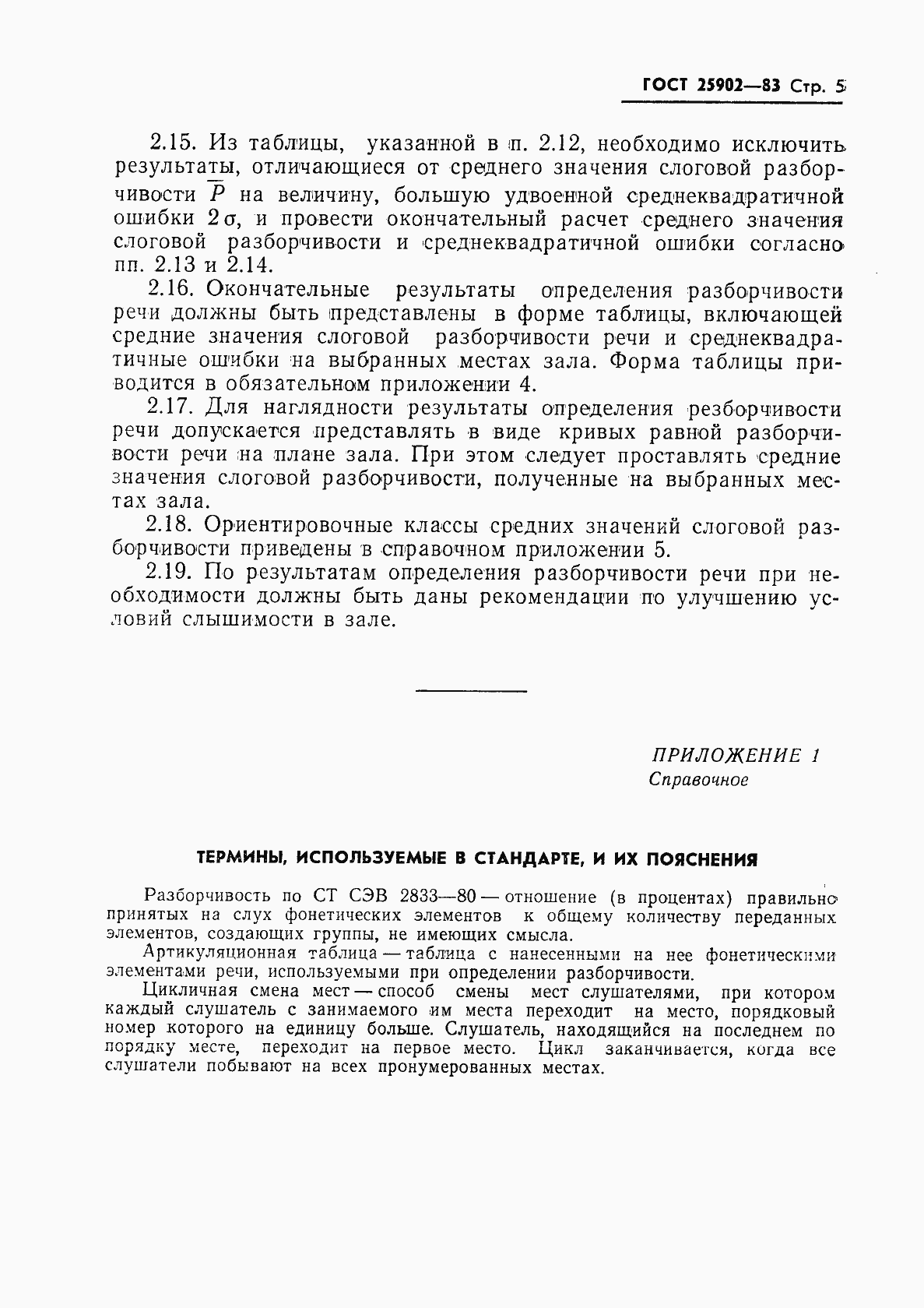 Страница 7 ГОСТ 25902-83