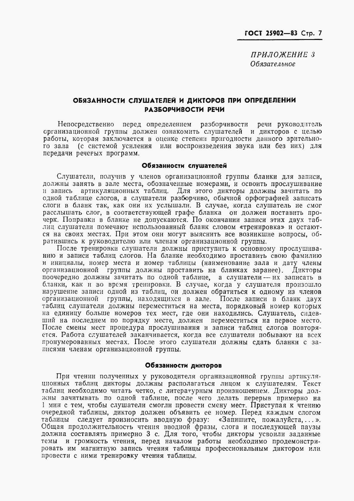 Страница 9 ГОСТ 25902-83