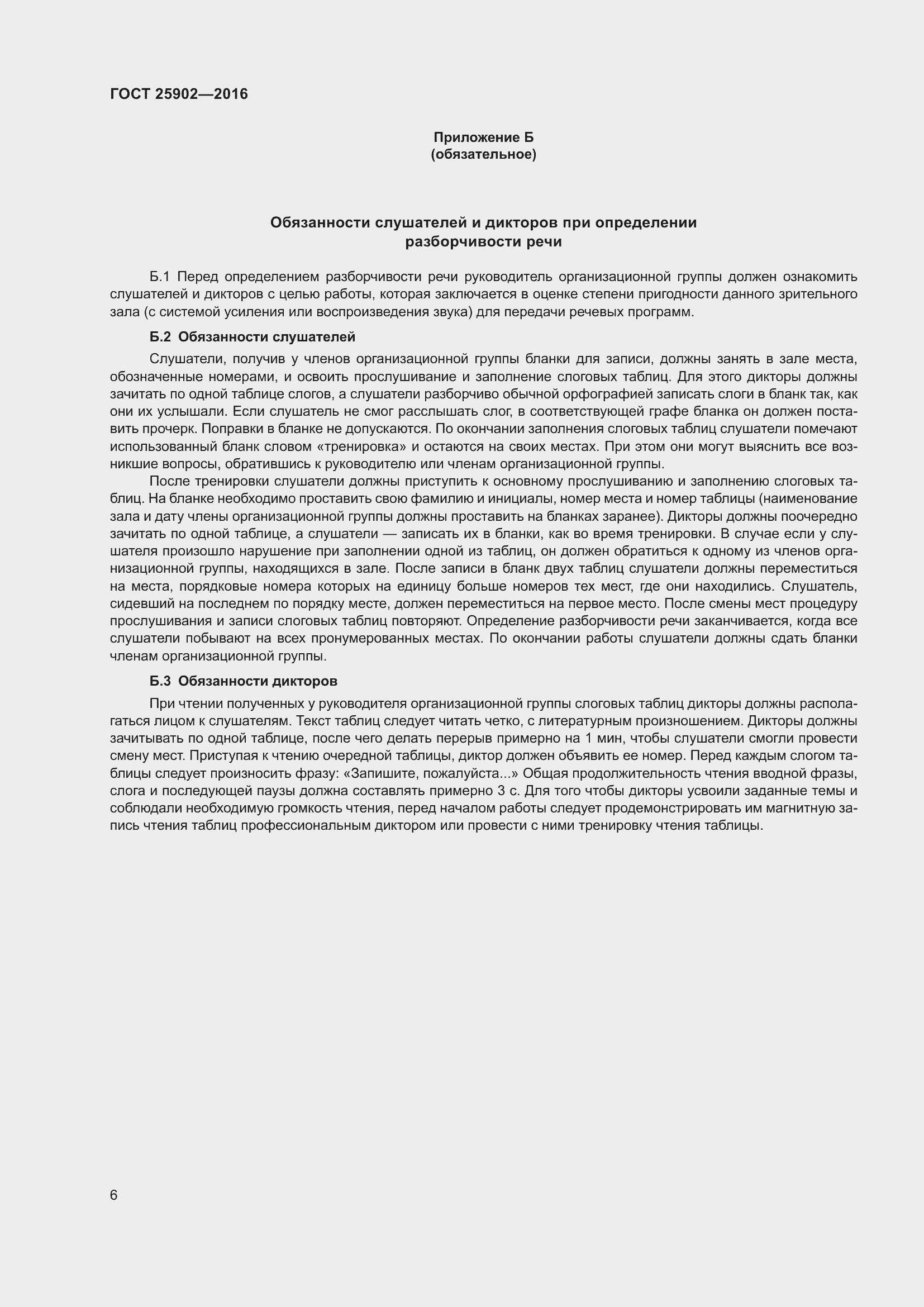 Страница 11 ГОСТ 25902-2016